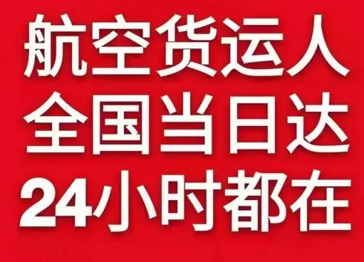建三江湿地航空物流货物、航空货运:物流行业各岗位招聘
